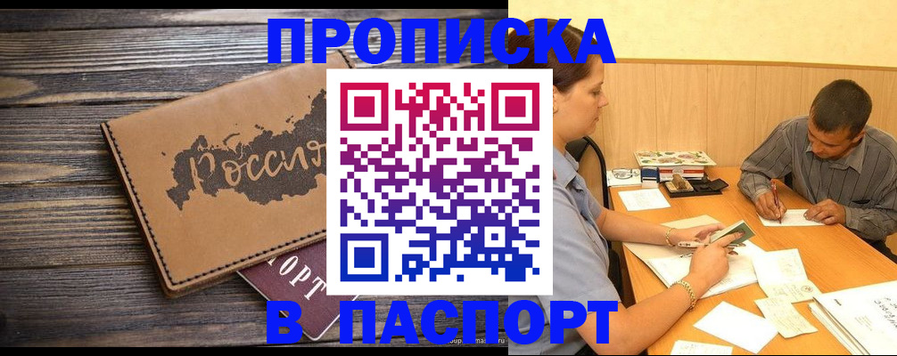 прописка регистрация в Уфе