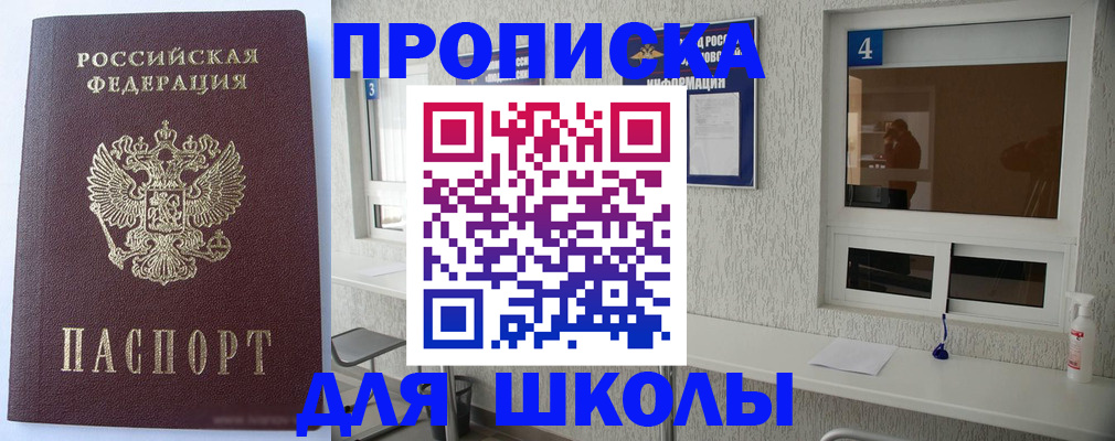 временная прописка в Уфе