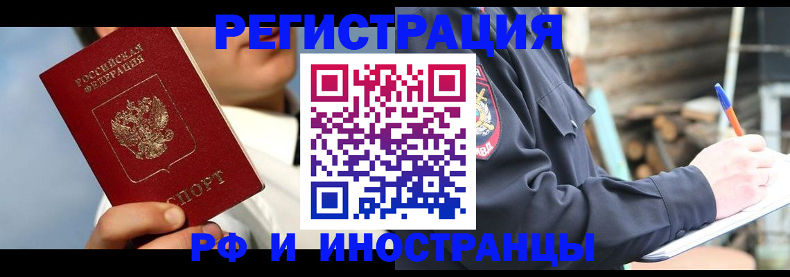 временная прописка в Уфе