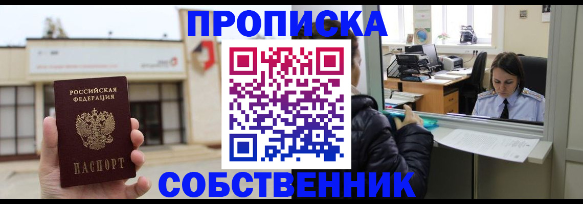 где прописаться в Уфе