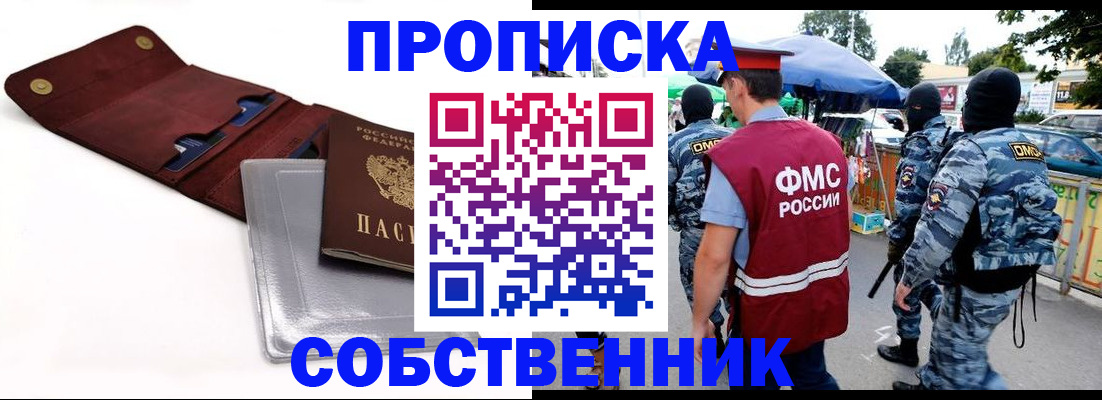 прописка в Уфе